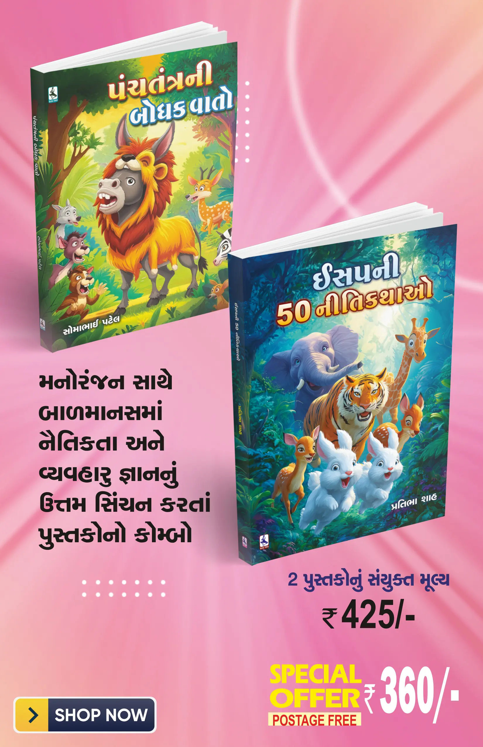 ISAP_Panchtantra Combo