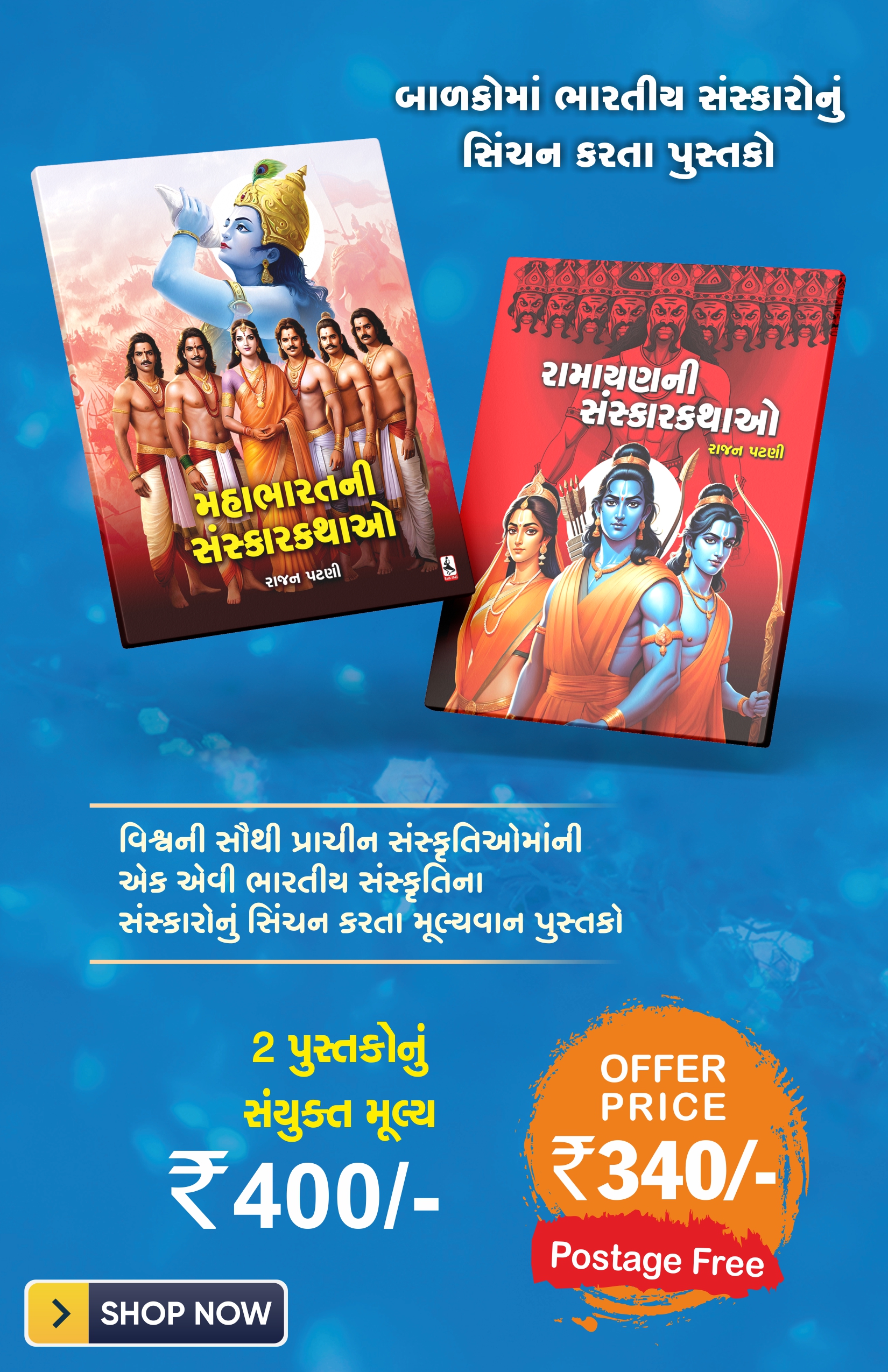 Mahabharat_Ramayan Combo