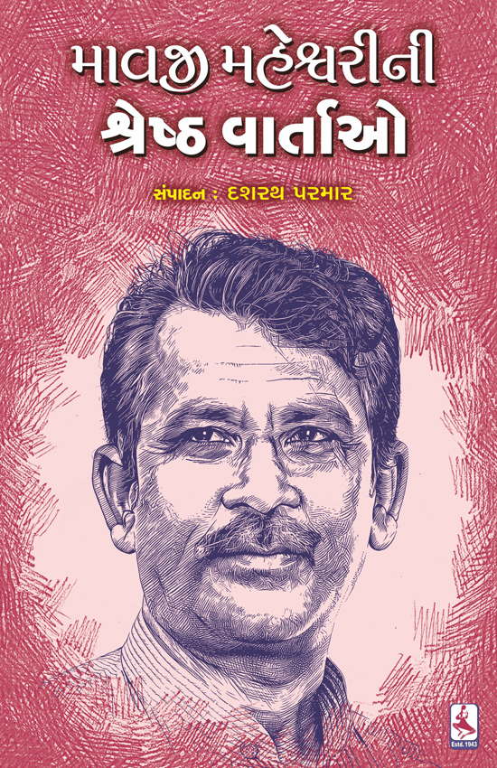 Mavji Maheshvari ni Shresht_F