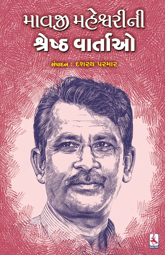 Mavji Maheshvari ni Shresht_F