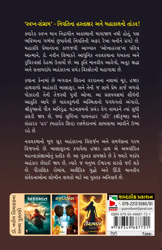Swapna Sangram_B
