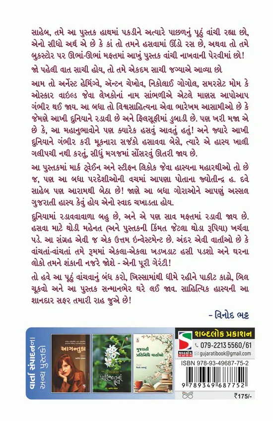 Vishwani Shreshth Hasya_B