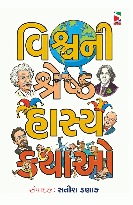 Vishwani Shreshth Hasya_F