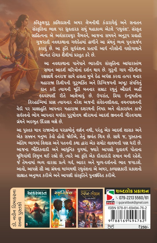 Raghuvansh_B