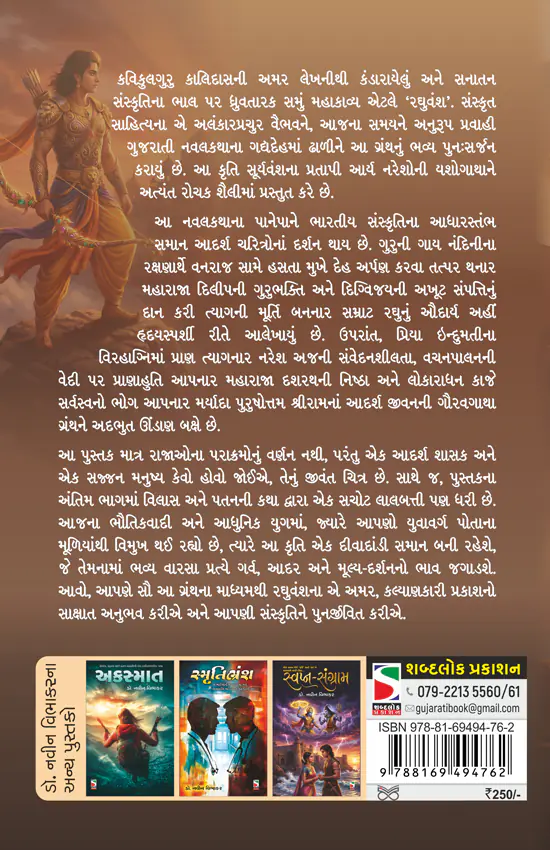 Raghuvansh_B