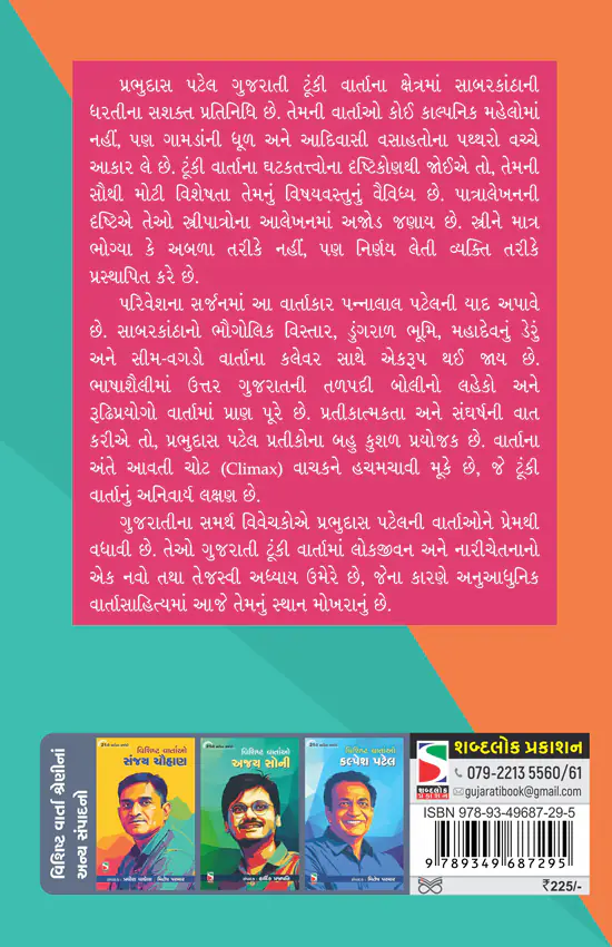 Vishisht Varta_Prabhudas Patel_B