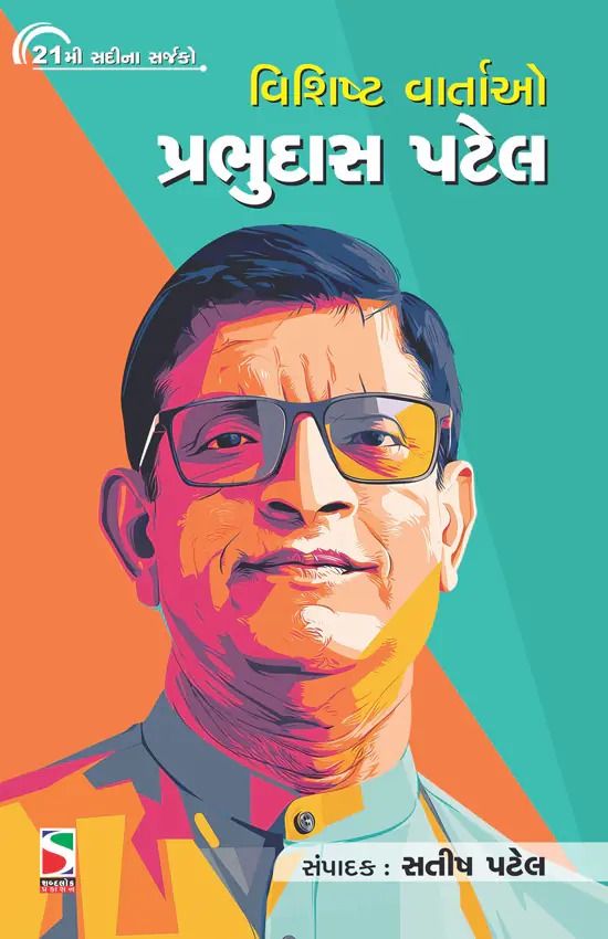 Vishisht Varta_Prabhudas Patel_F
