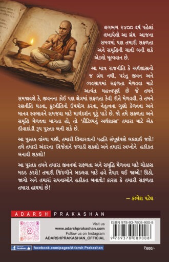 Kautilya nu Arthshashtra_B