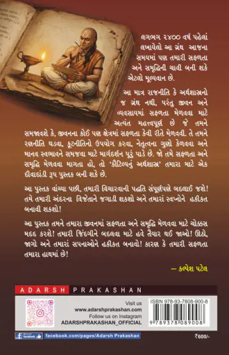Kautilya nu Arthshashtra_B