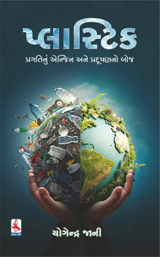 Plastic_F