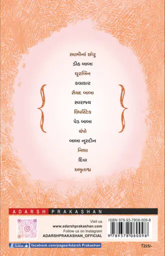Rahul Sanskritya_Varta_B