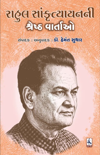 Rahul Sanskritya_Varta_F
