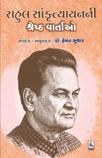 Rahul Sanskritya_Varta_F