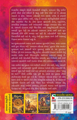 Sanatan_Dharmana_Sampada_B