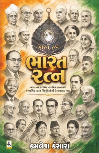 Bharat Ratna_F