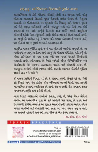 Sadguru Jaggi Vasudev_B