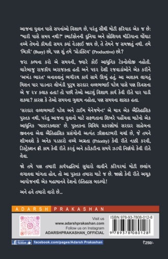 Sardar Patel Ane Time Management_B