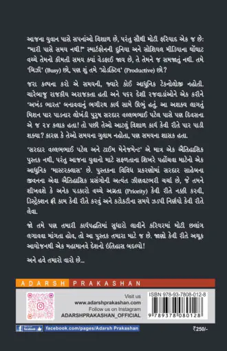 Sardar Patel Ane Time Management_B