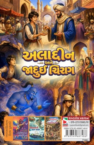 Aladdin Ane Jadui_B
