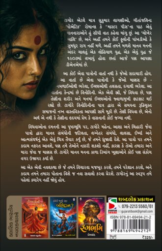 Chokher Bali_B