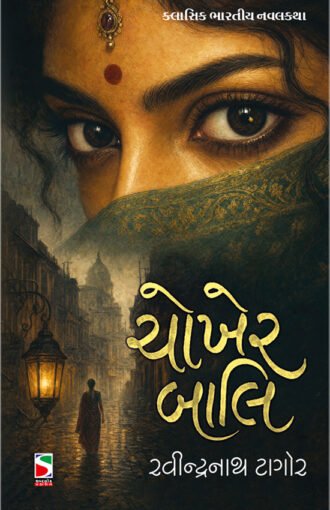 Chokher Bali_F