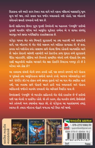 Rangbhoomi_B