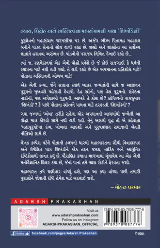 Shikhandini_B