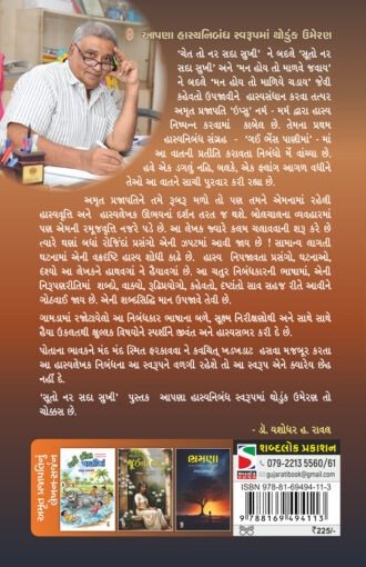 Suto Nar Sada Sukhi_B