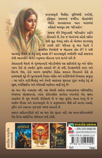 Charitrahin_B
