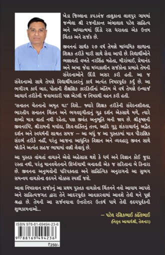 Sanatan Chetnano Amrut Ghat_B