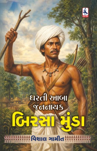 Birsa Munda_F