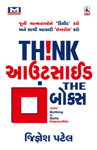Think Outsaide the Box_F